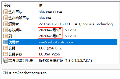 零信免费国密ACME公共服务