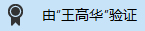 验证